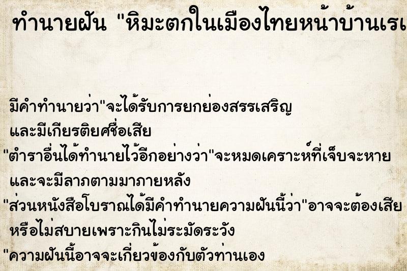 ทำนายฝัน หิมะตกในเมืองไทยหน้าบ้านเรà หิมะตกในเมืองไทย